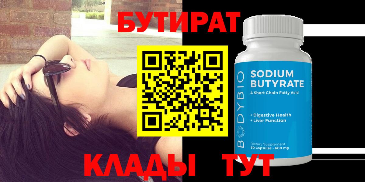 БУТИРАТ GHB  Вход с VPN  Краснодар 