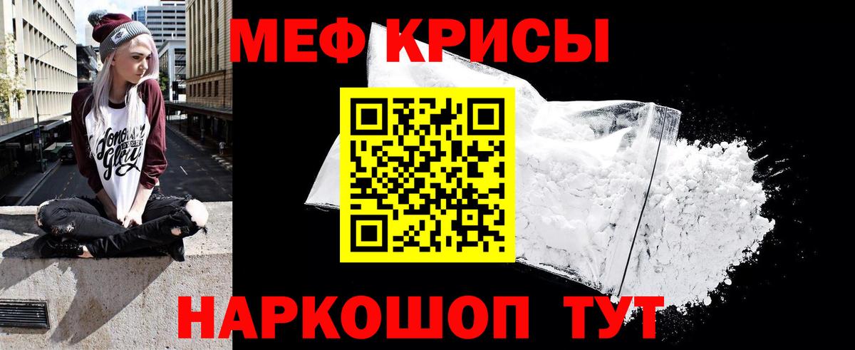 Меф мяу мяу кристаллы Краснодар