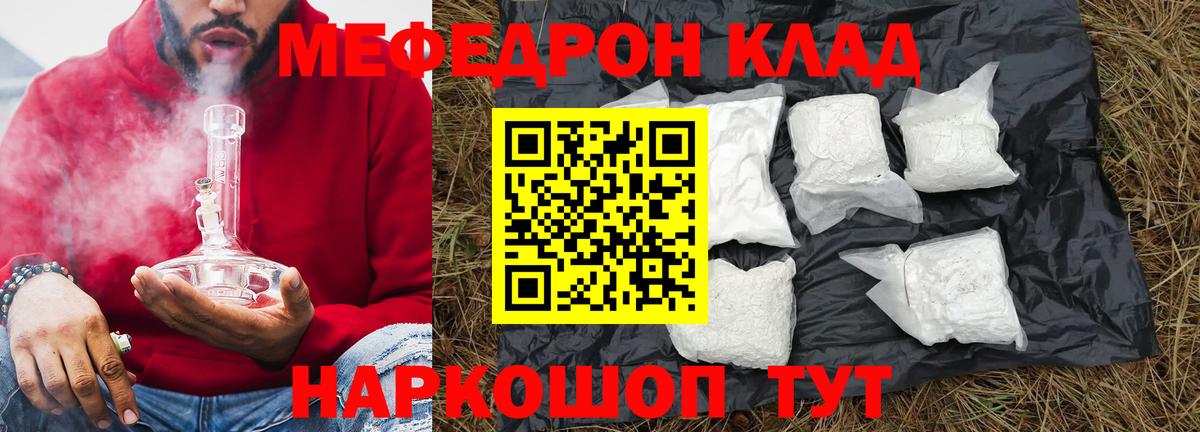 Меф  Меф 4 MMC  МЯУ-МЯУ  МЯУ-МЯУ 4 MMC  Краснодар  Вход с VPN 