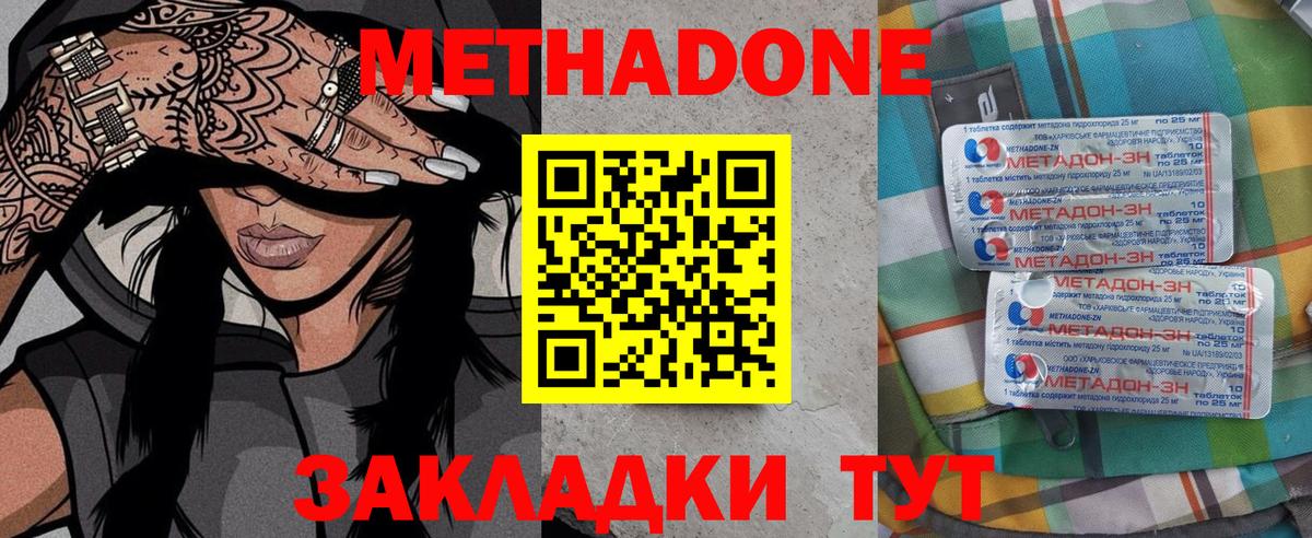 Метадон methadone  Вход с VPN  hydra ТОР  Краснодар 